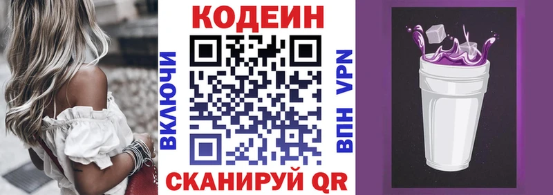 Кодеин Purple Drank Медвежьегорск